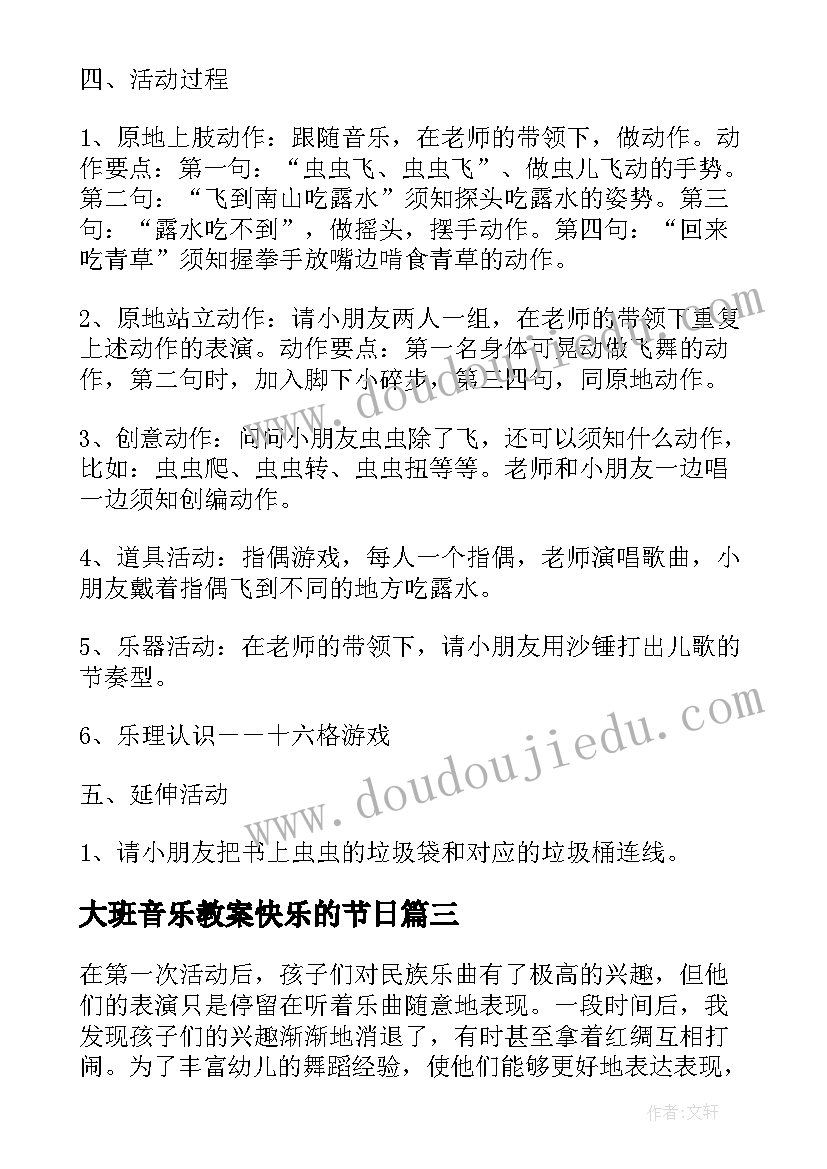 2023年大班音乐教案快乐的节日(精选5篇)