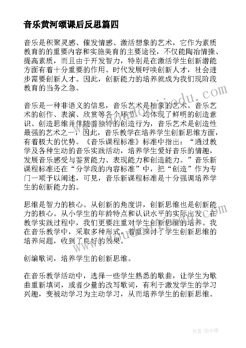 2023年音乐黄河颂课后反思 音乐教学反思(优质10篇)