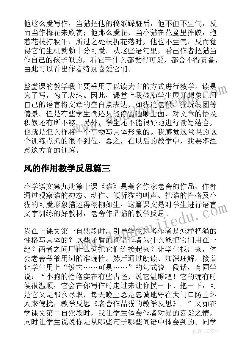 2023年风的作用教学反思(精选5篇)