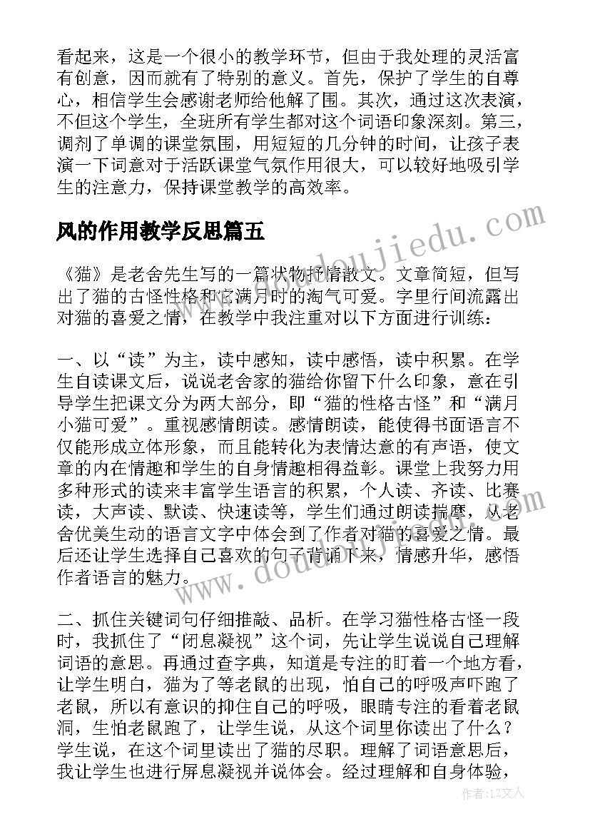 2023年风的作用教学反思(精选5篇)