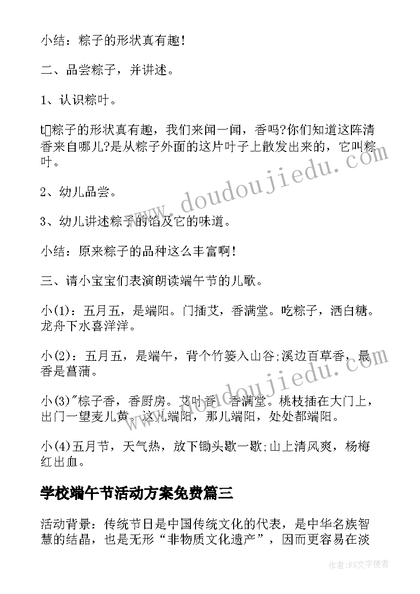 2023年学校端午节活动方案免费(通用6篇)