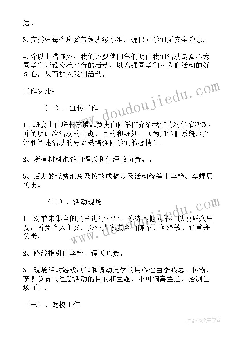 2023年学校端午节活动方案免费(通用6篇)