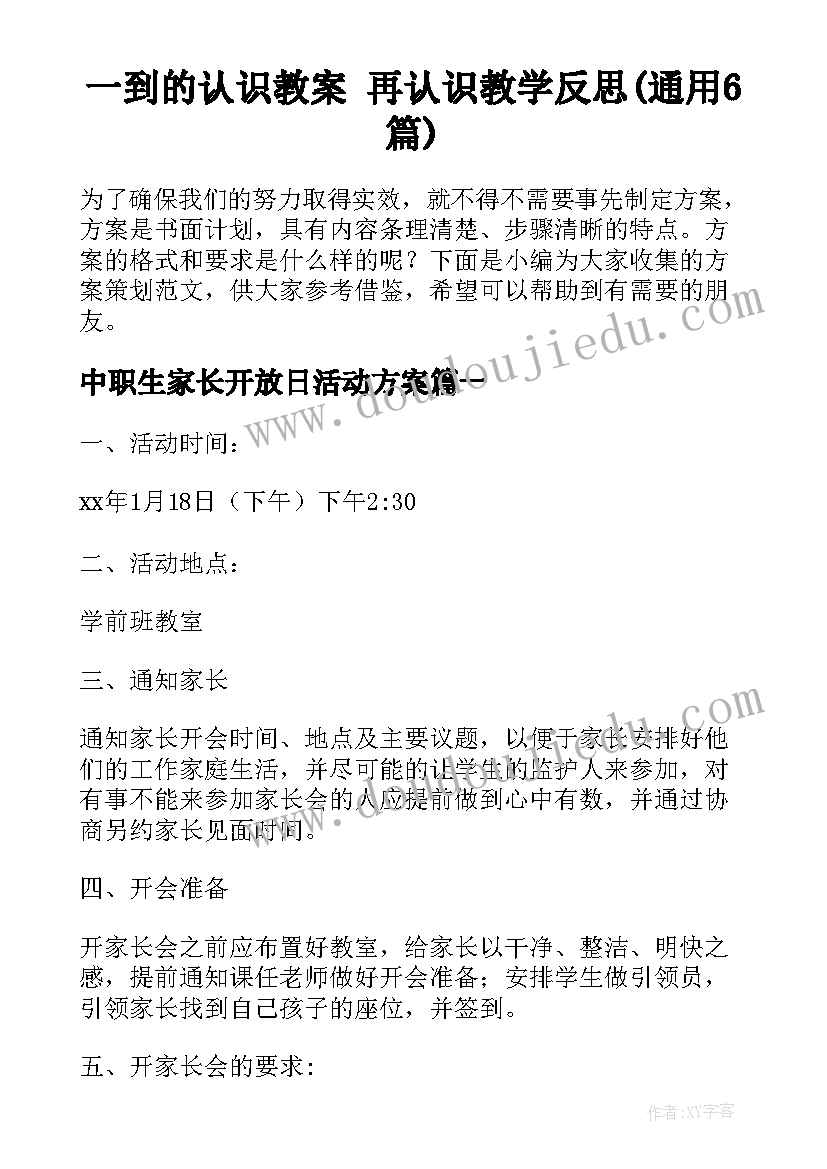 一到的认识教案 再认识教学反思(通用6篇)