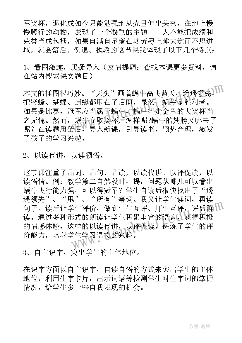 蜗牛的奖杯教案 蜗牛的奖杯教学反思(优秀5篇)