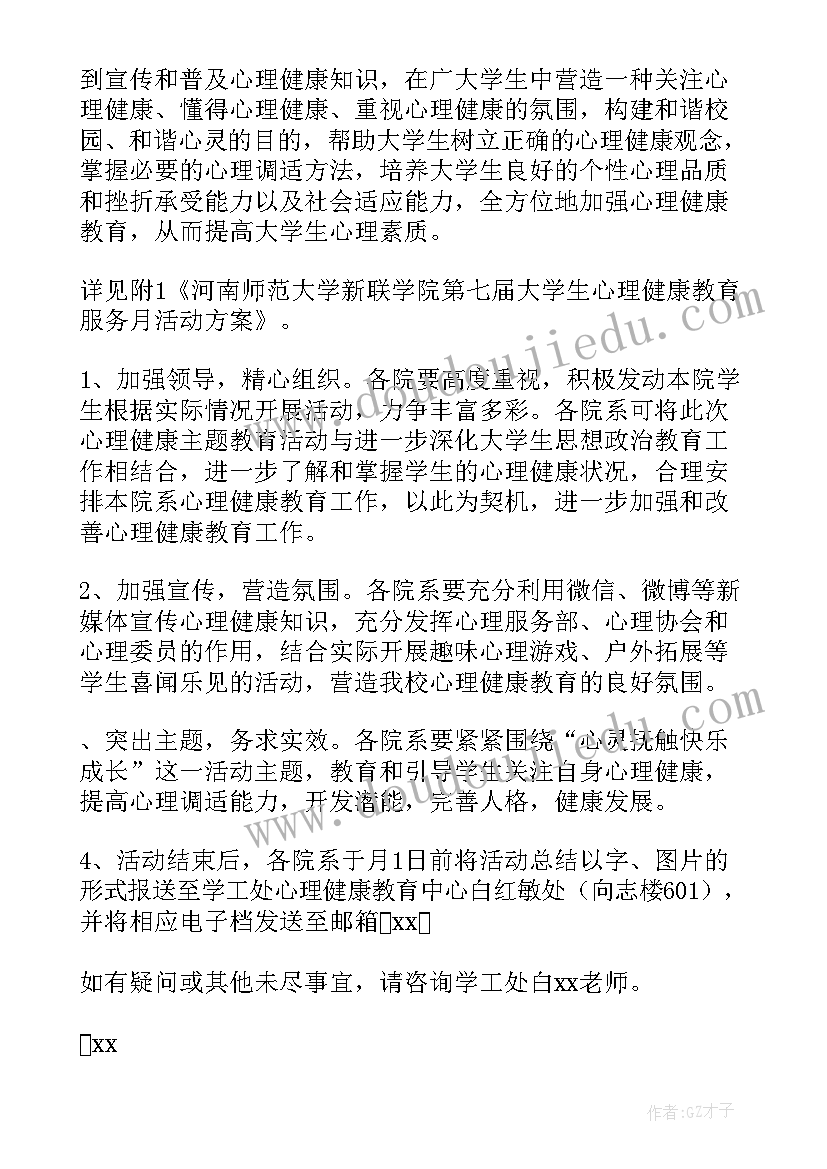 2023年心理健康教育的活动教案 心理健康教育活动方案(模板5篇)