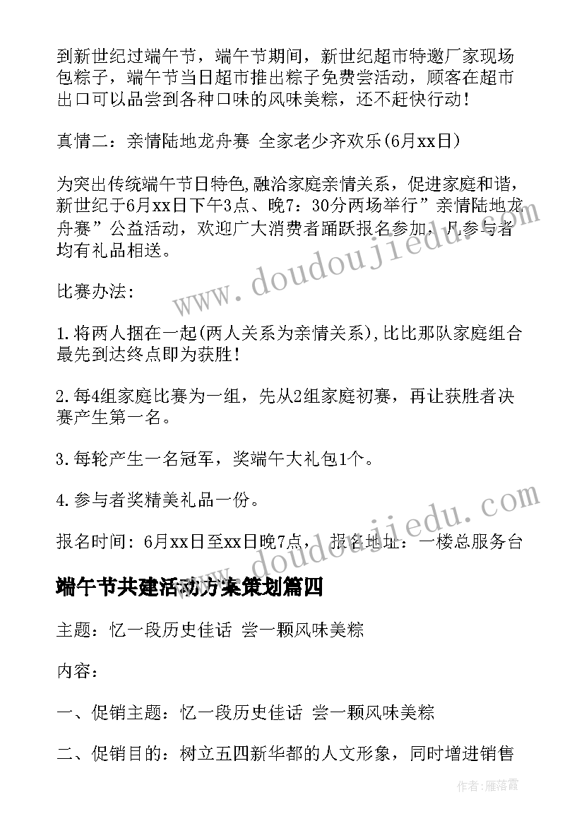 2023年端午节共建活动方案策划(大全8篇)