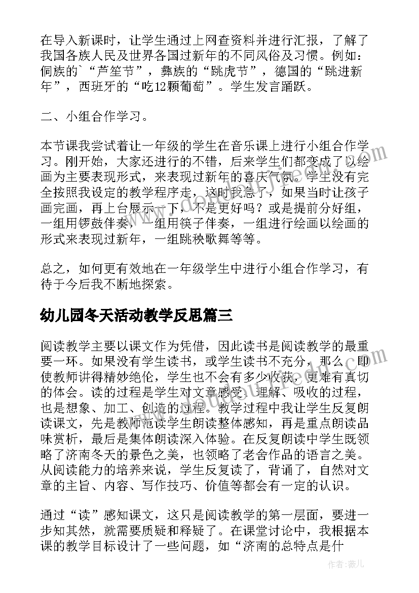 最新幼儿园冬天活动教学反思(精选5篇)