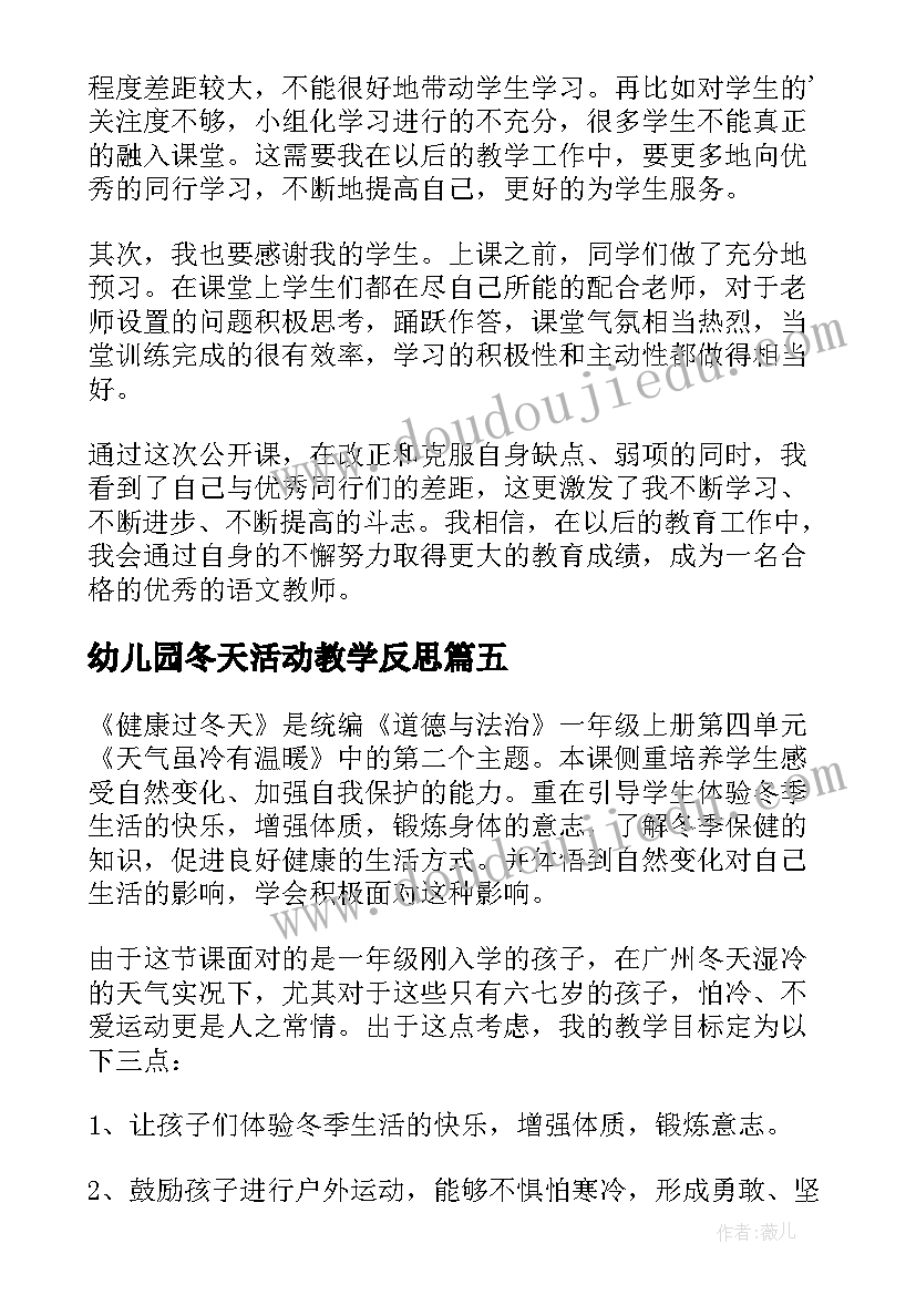 最新幼儿园冬天活动教学反思(精选5篇)