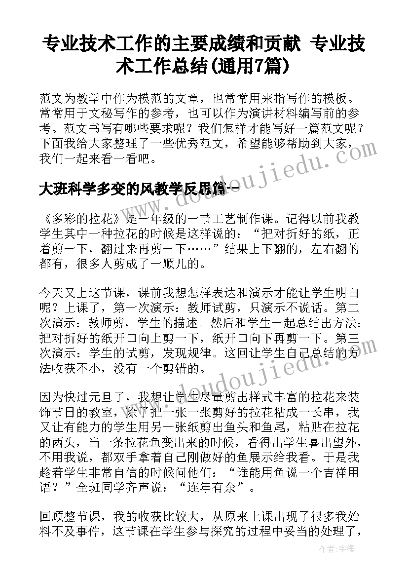 专业技术工作的主要成绩和贡献 专业技术工作总结(通用7篇)