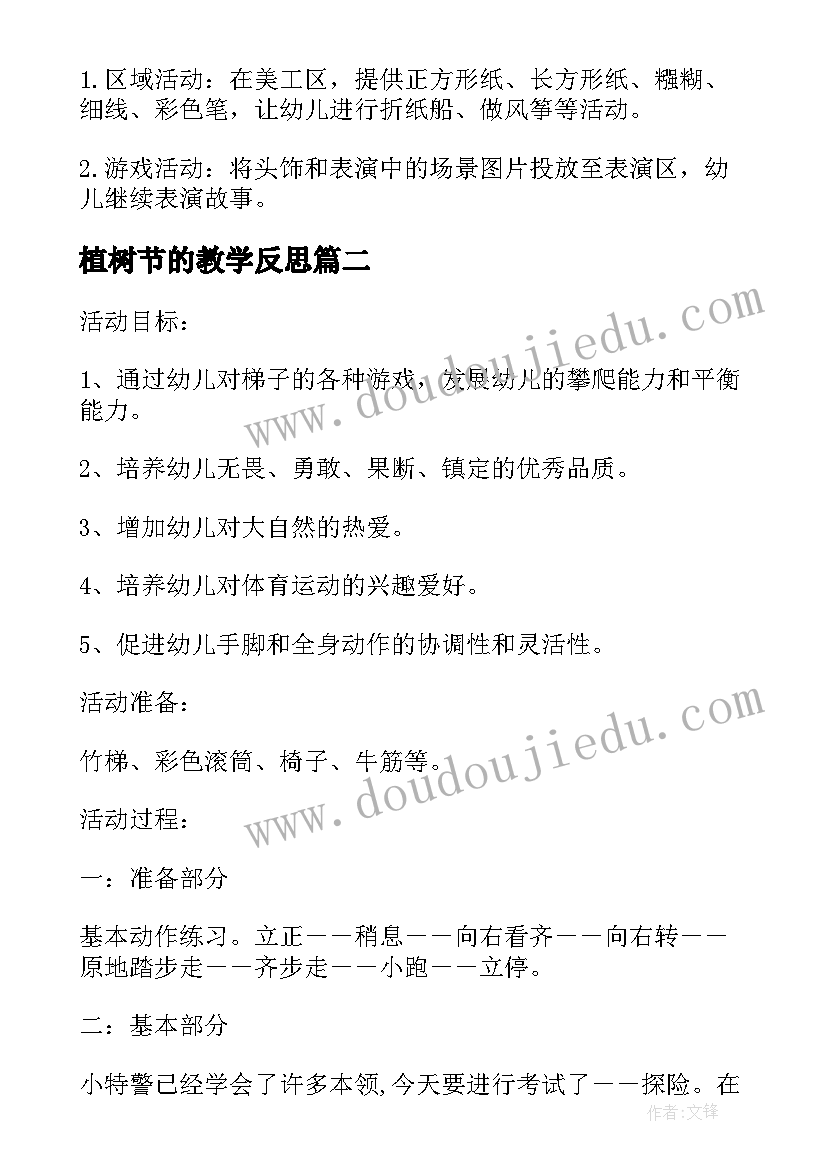 最新植树节的教学反思 大班植树节教案附教学反思(精选5篇)