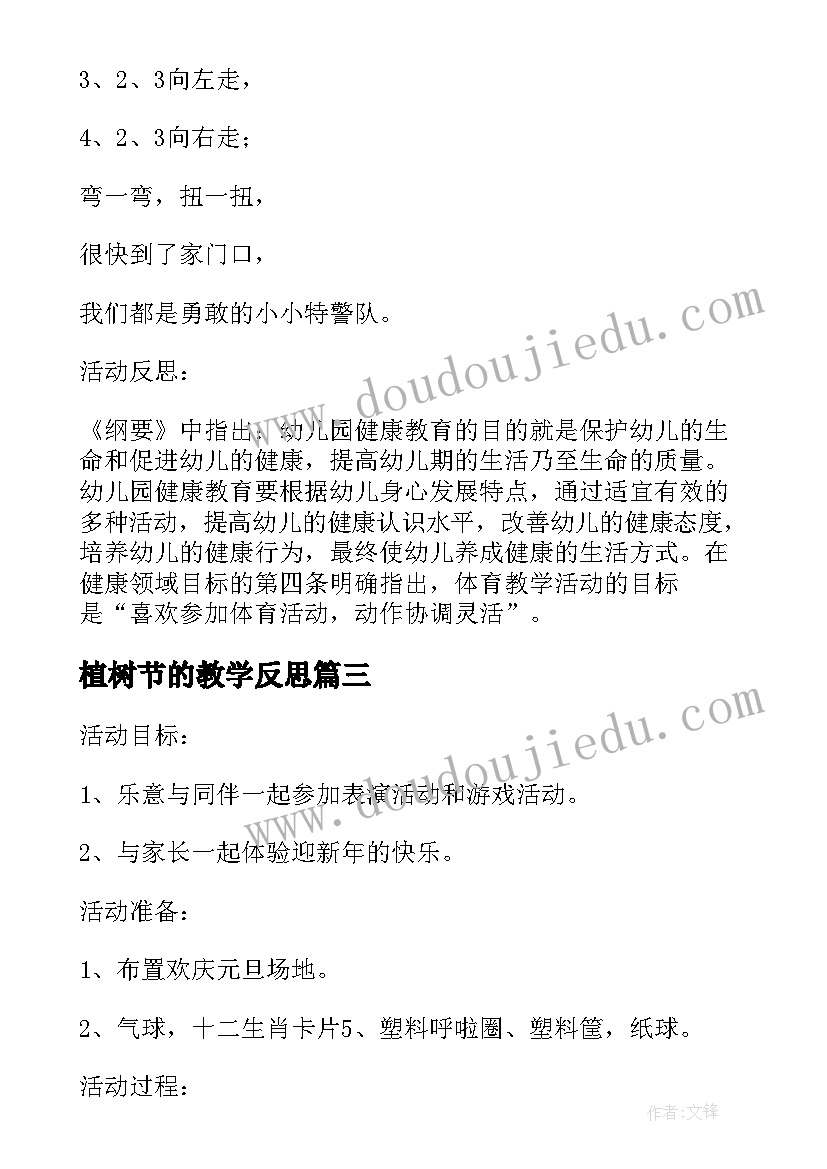 最新植树节的教学反思 大班植树节教案附教学反思(精选5篇)