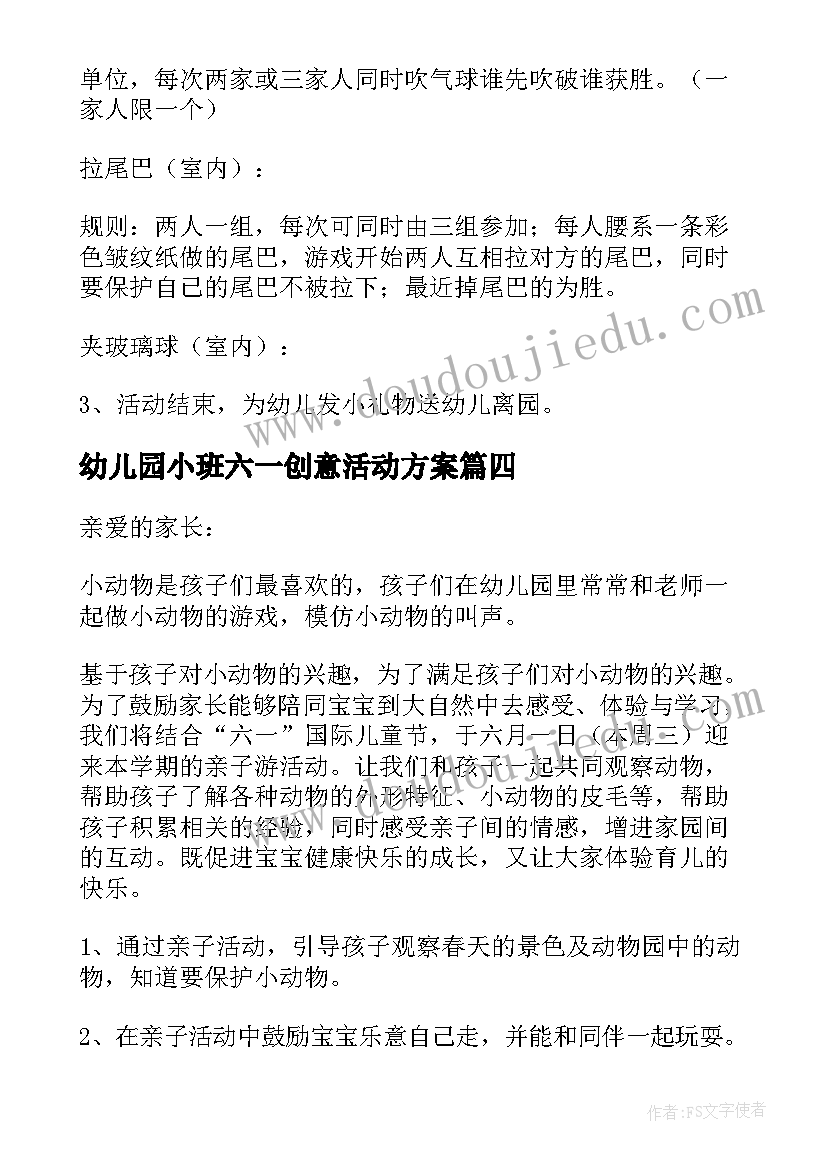 最新幼儿园小班六一创意活动方案 小班六一儿童节活动方案(模板5篇)