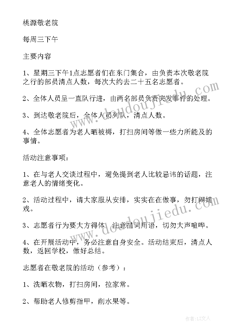 2023年敬老院的活动方案 敬老院活动方案(汇总5篇)