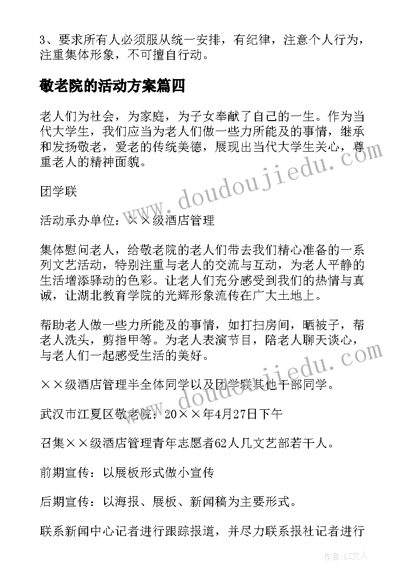 2023年敬老院的活动方案 敬老院活动方案(汇总5篇)