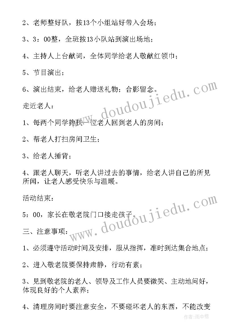 2023年深入养老院开展党日活动 养老院元旦节活动方案(通用5篇)