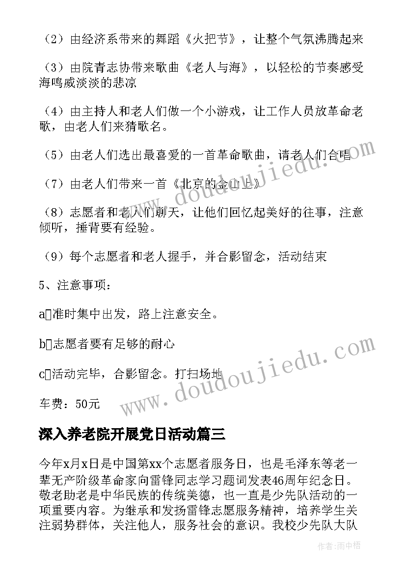 2023年深入养老院开展党日活动 养老院元旦节活动方案(通用5篇)