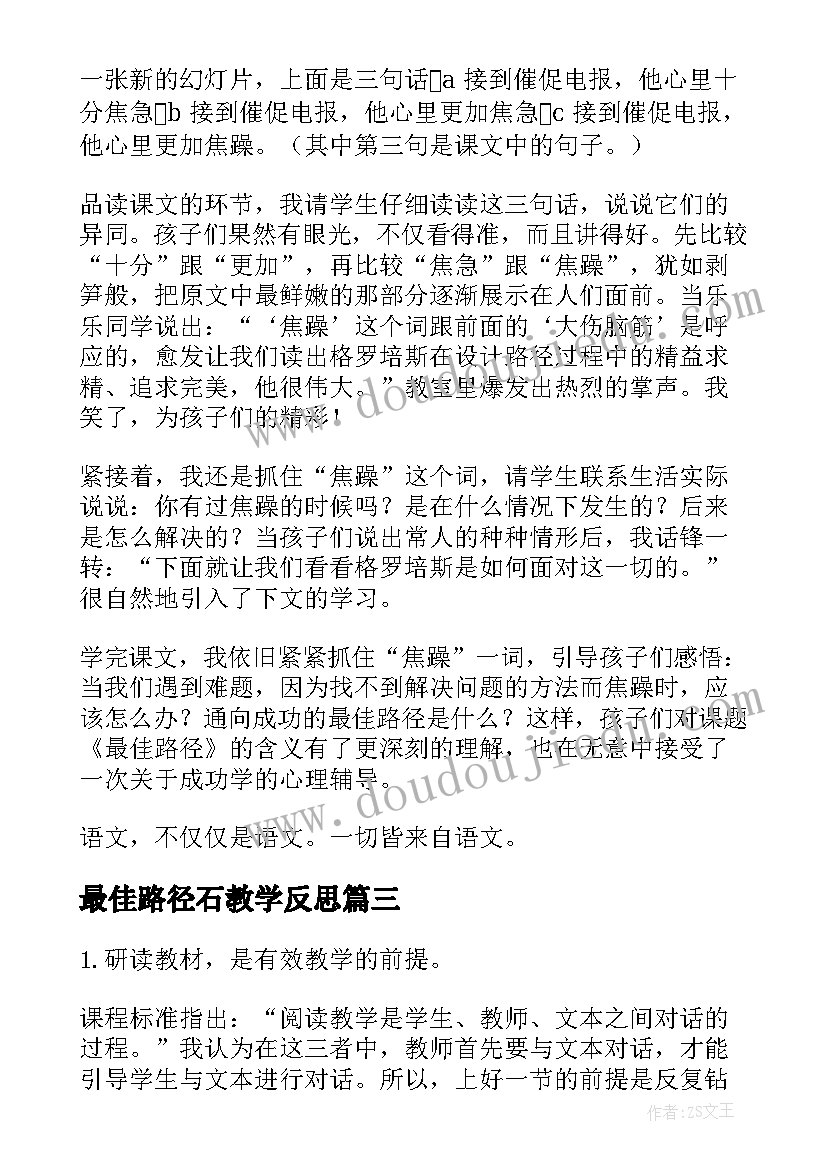 最佳路径石教学反思 最佳路径教学反思(优秀8篇)