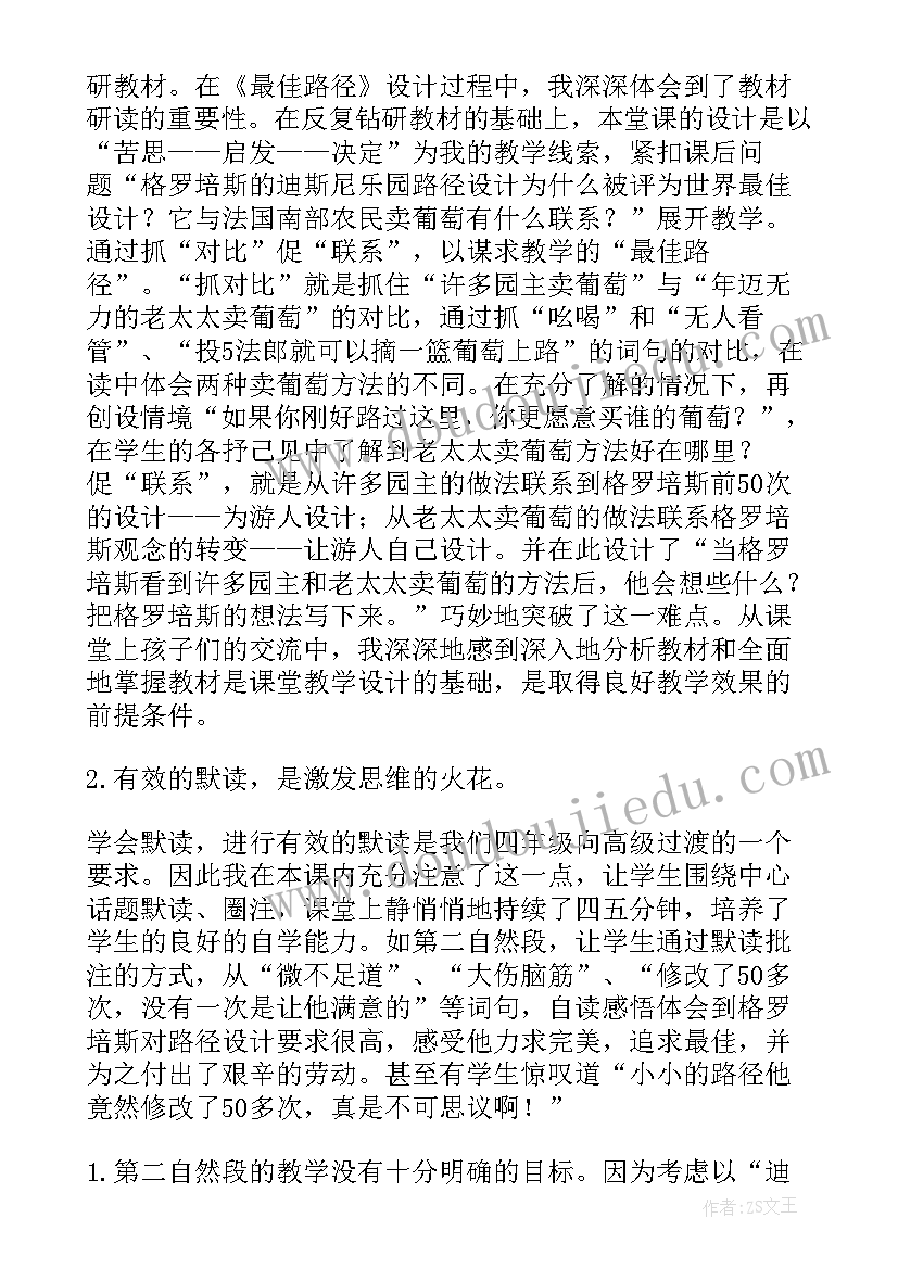 最佳路径石教学反思 最佳路径教学反思(优秀8篇)