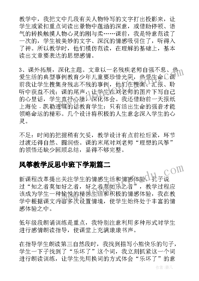 最新风筝教学反思中班下学期(通用7篇)