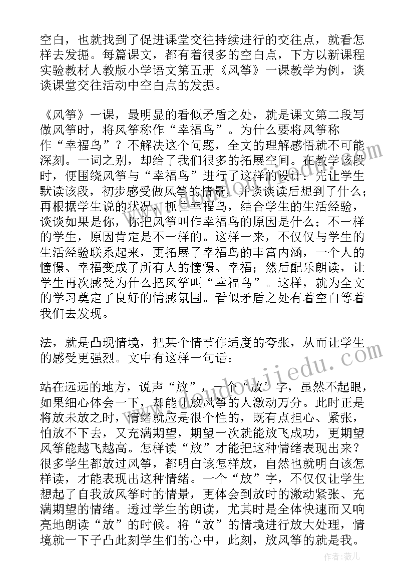 最新风筝教学反思中班下学期(通用7篇)