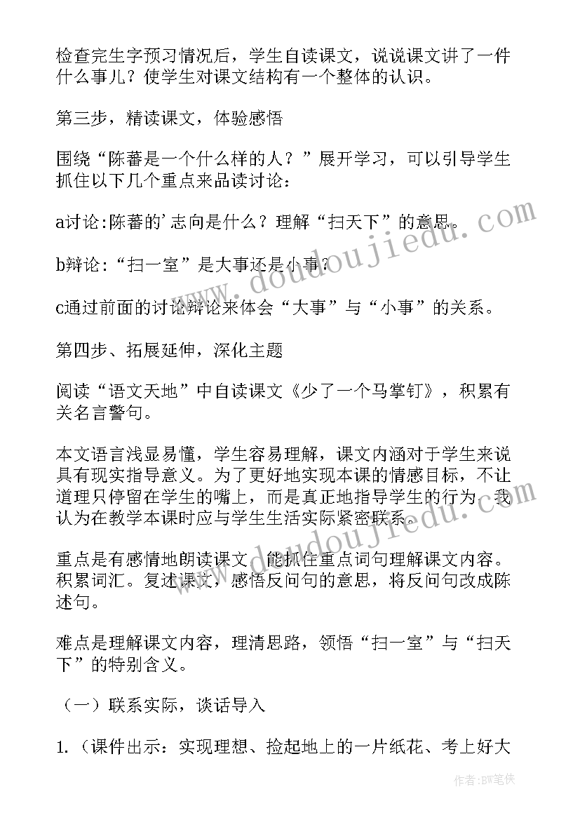 2023年部编版四年级语文园地二课后反思 四年级语文教学反思(精选7篇)