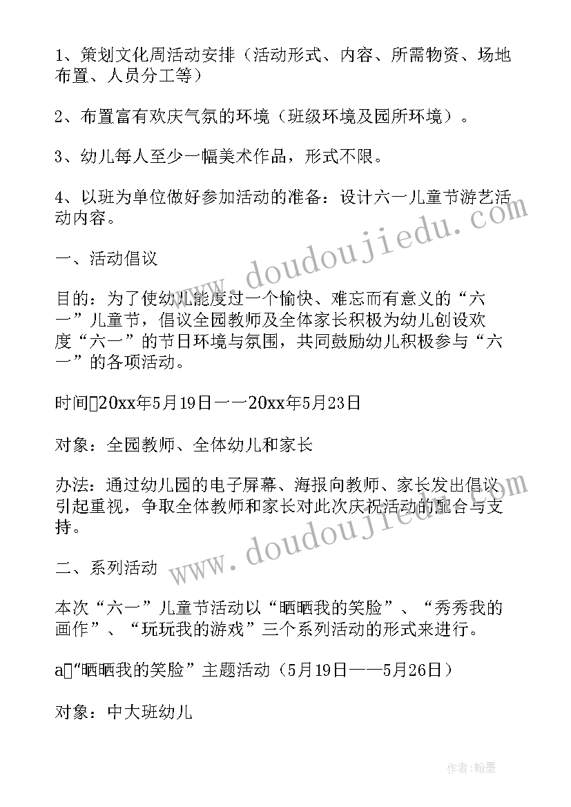 最新六一幼儿园亲子活动策划方案(优质9篇)