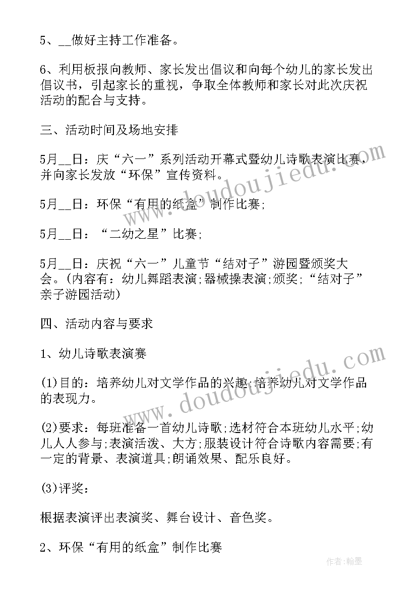 最新六一幼儿园亲子活动策划方案(优质9篇)