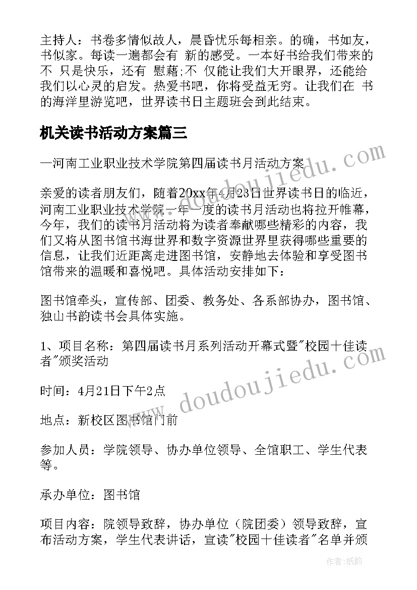 2023年机关读书活动方案(模板5篇)