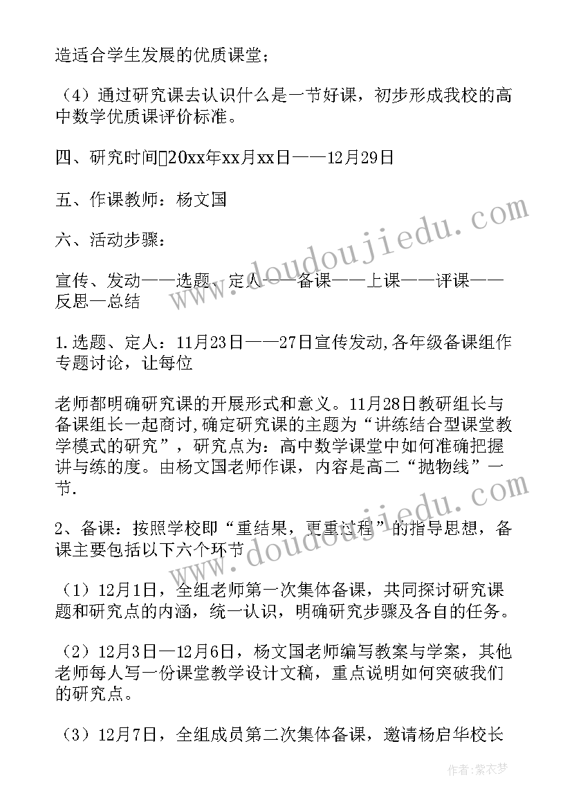 教研组汇报活动方案 教研组活动方案(模板8篇)