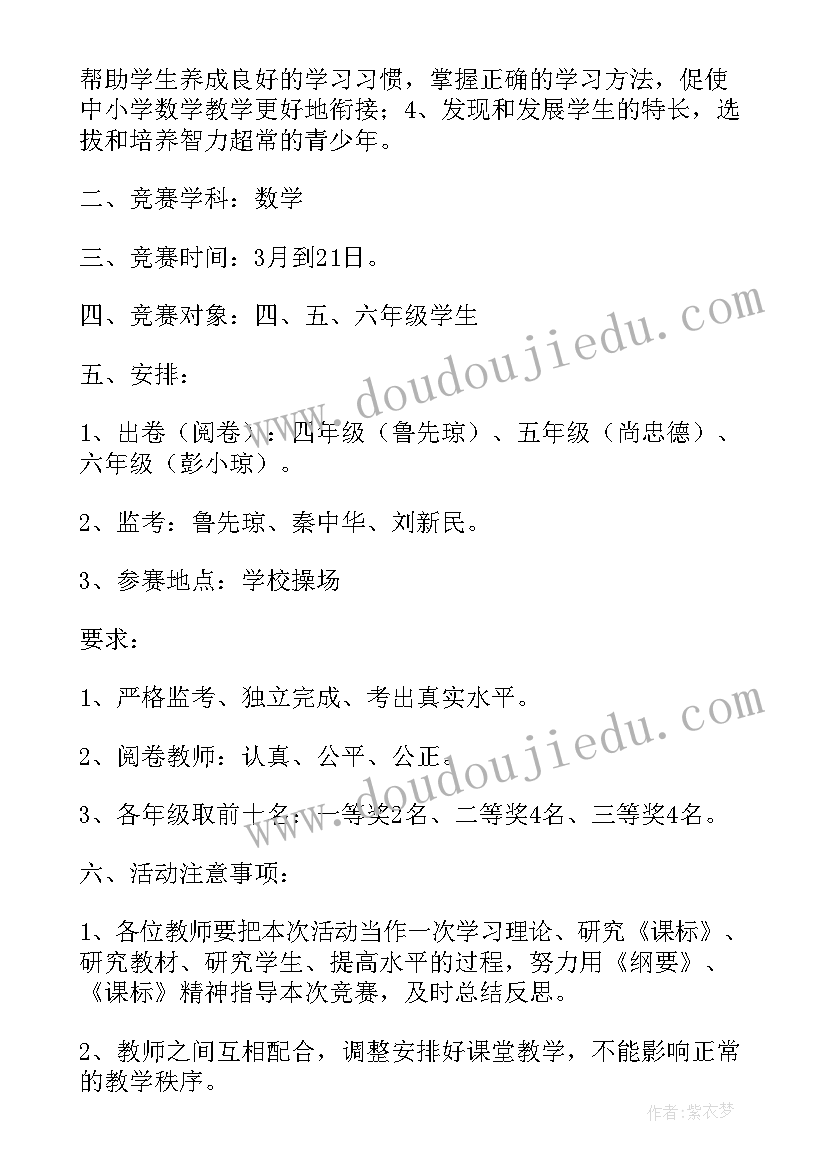 教研组汇报活动方案 教研组活动方案(模板8篇)