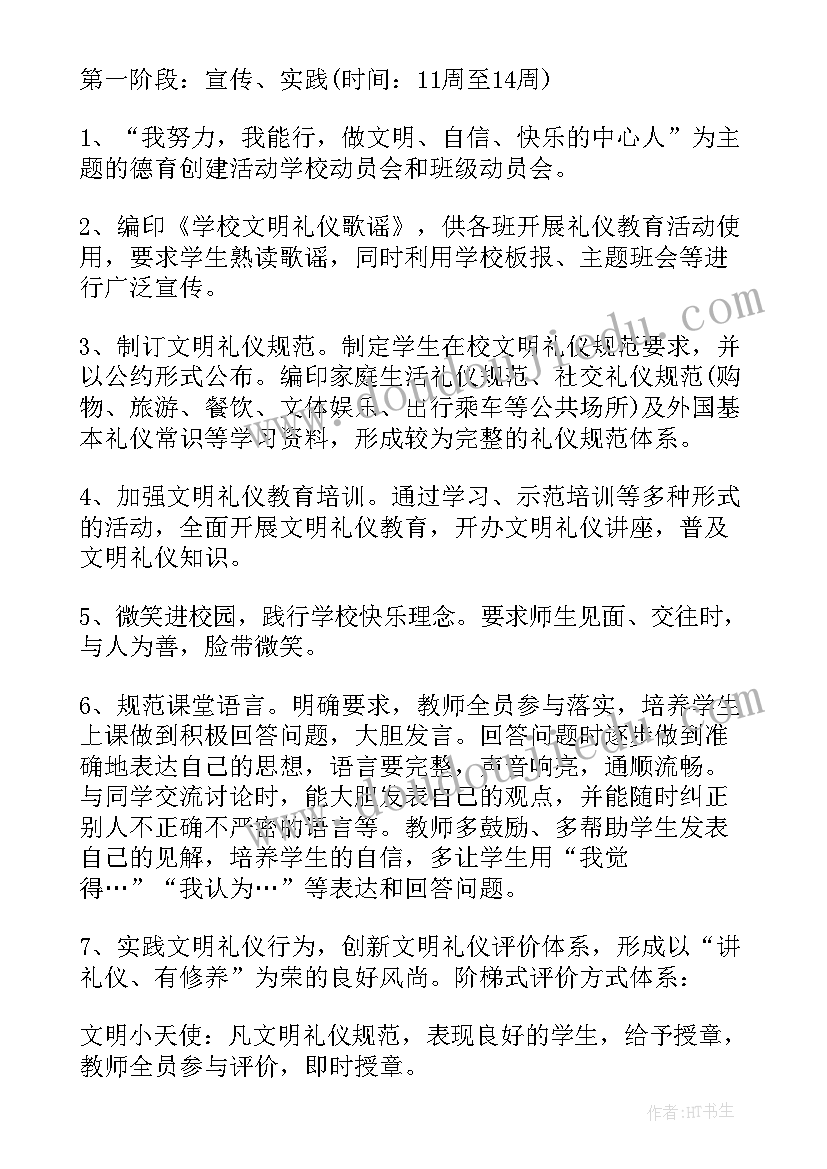 2023年德育的活动方案 德育活动方案(精选6篇)