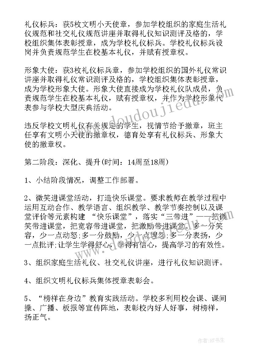 2023年德育的活动方案 德育活动方案(精选6篇)