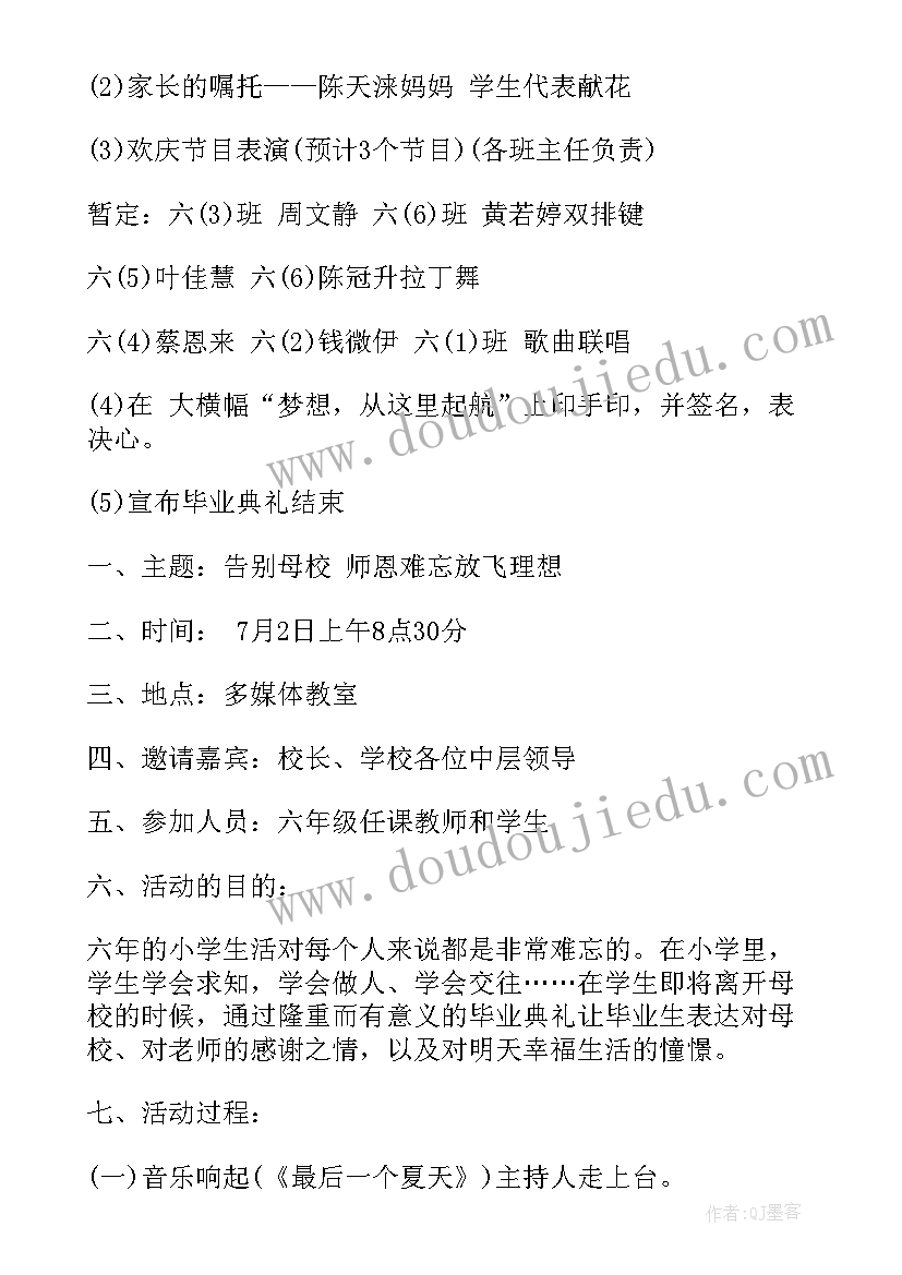 最新小学英语六年级毕业班讲座 小学六年级毕业典礼活动方案(精选5篇)