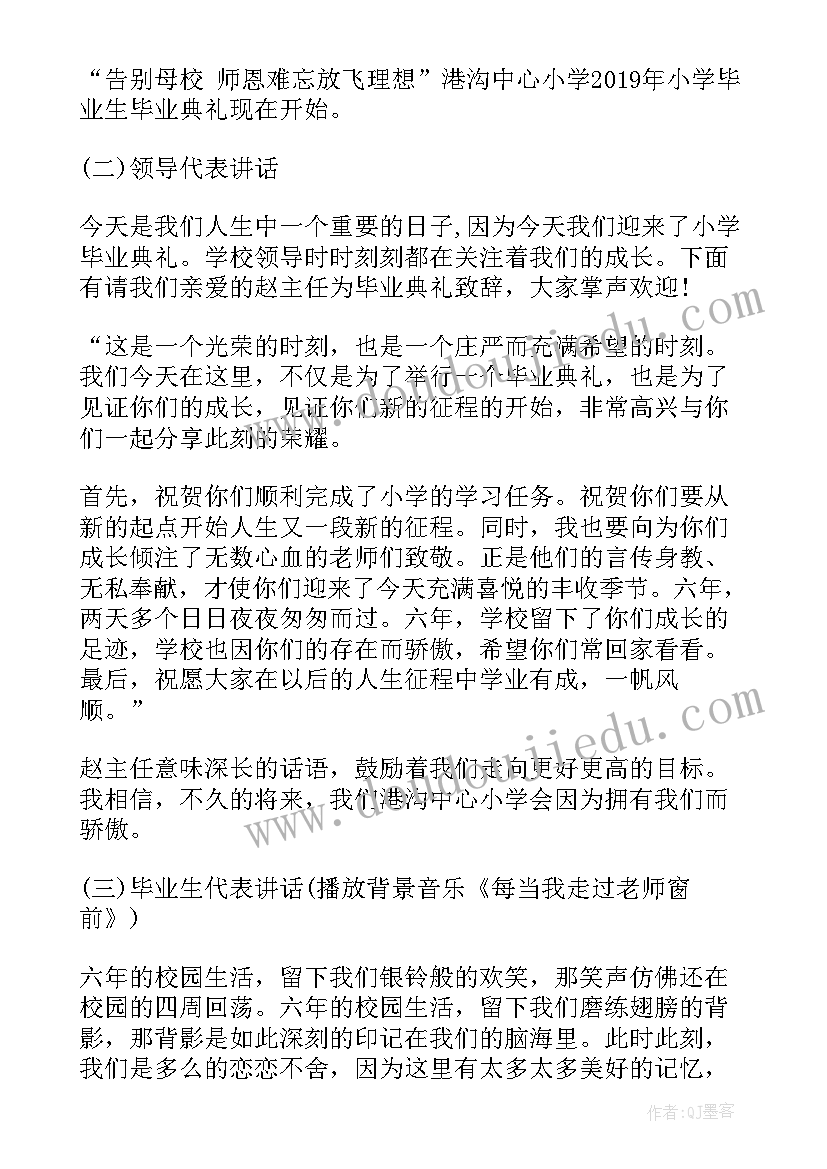 最新小学英语六年级毕业班讲座 小学六年级毕业典礼活动方案(精选5篇)