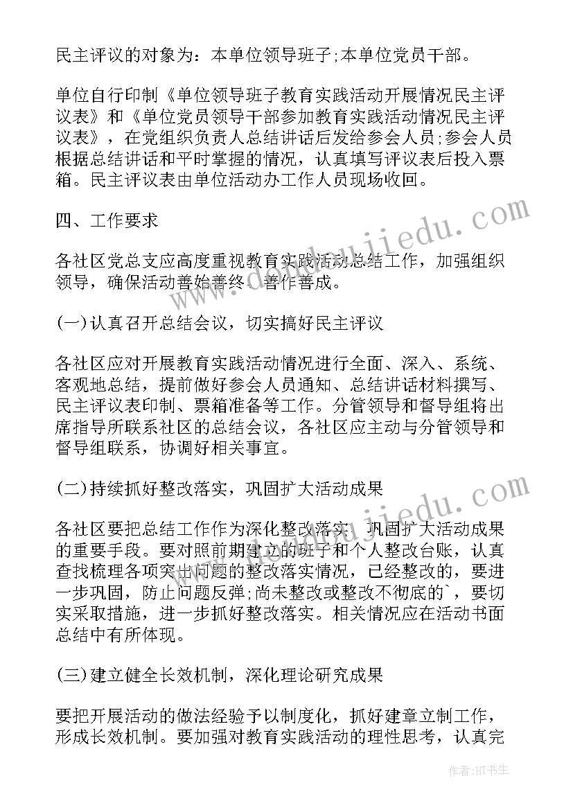 最新办公室教育实践活动方案(汇总8篇)