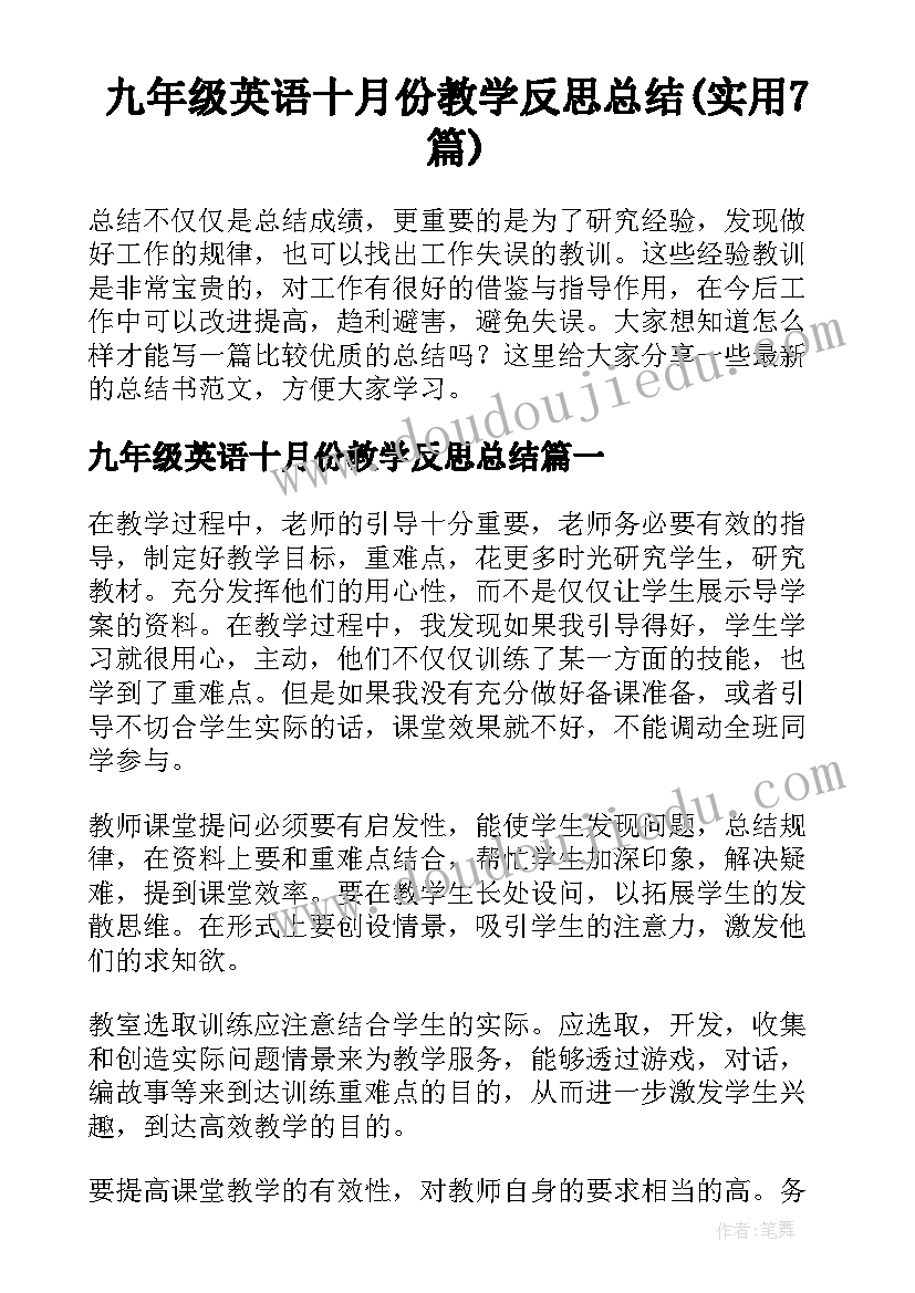 九年级英语十月份教学反思总结(实用7篇)