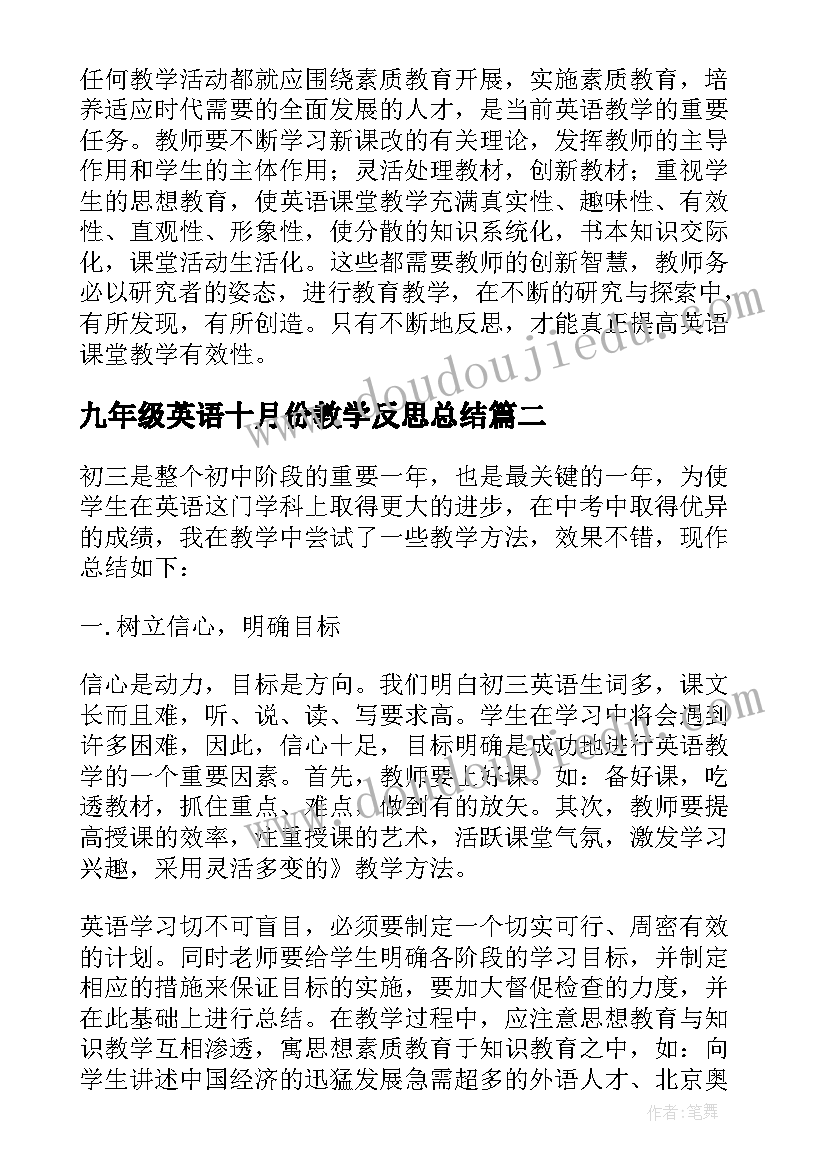 九年级英语十月份教学反思总结(实用7篇)