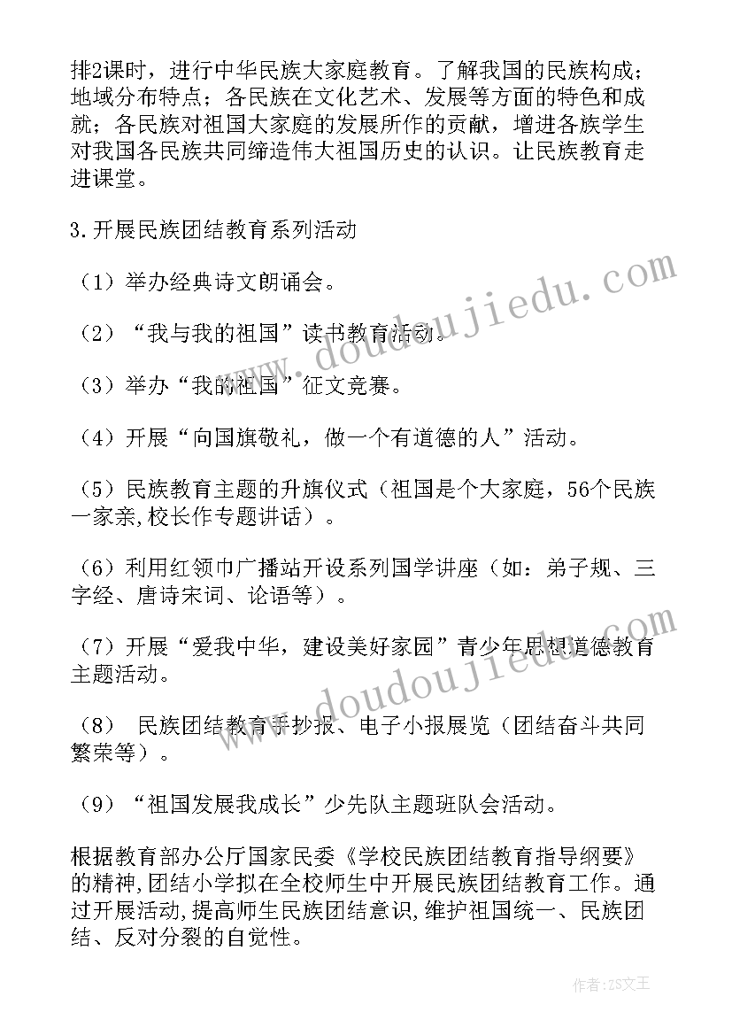 最新司法局民族团结活动方案 学校民族团结活动方案(精选7篇)