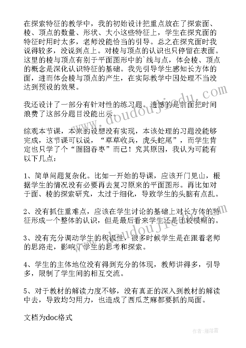 最新五年级数学约分课件 五年级数学教学反思(实用9篇)