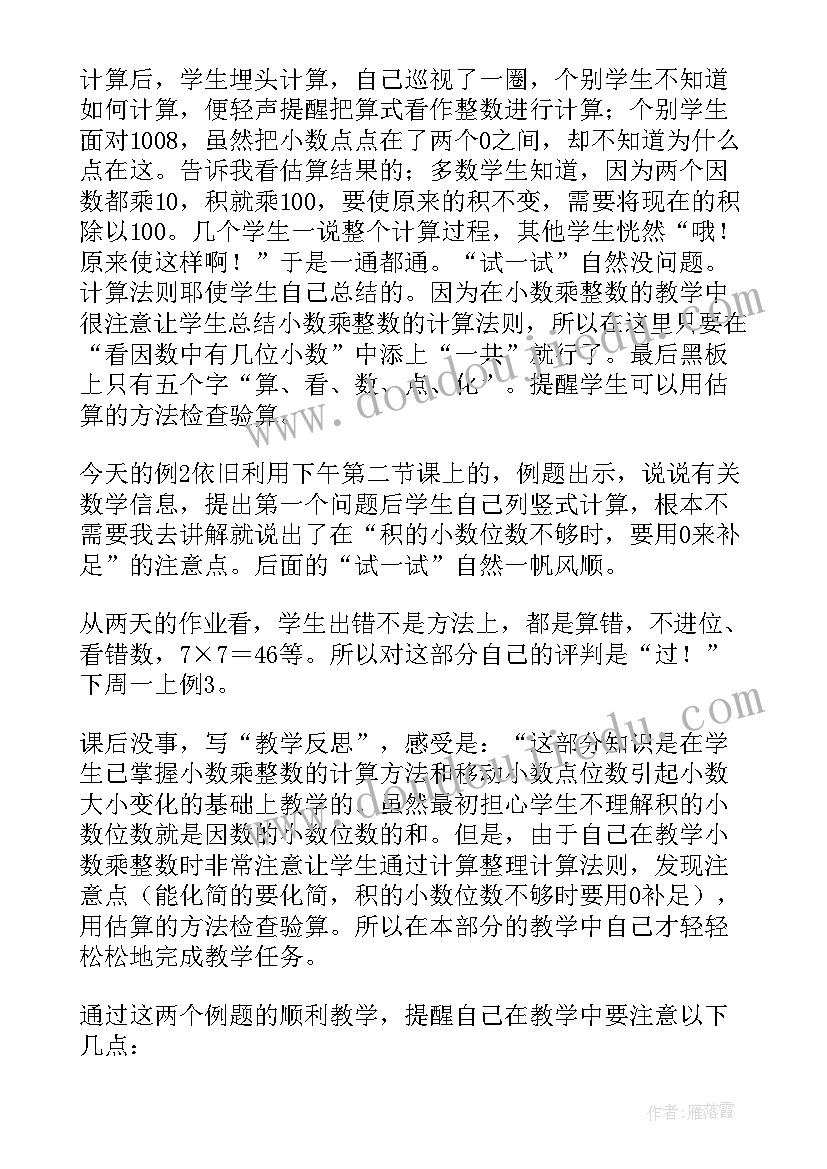 最新五年级数学约分课件 五年级数学教学反思(实用9篇)