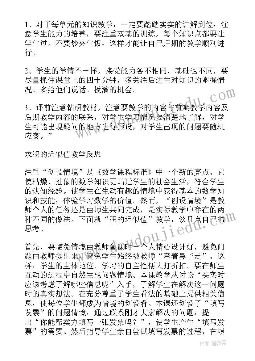 最新五年级数学约分课件 五年级数学教学反思(实用9篇)