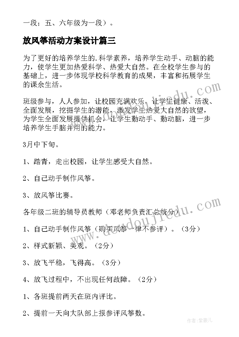 放风筝活动方案设计(大全5篇)