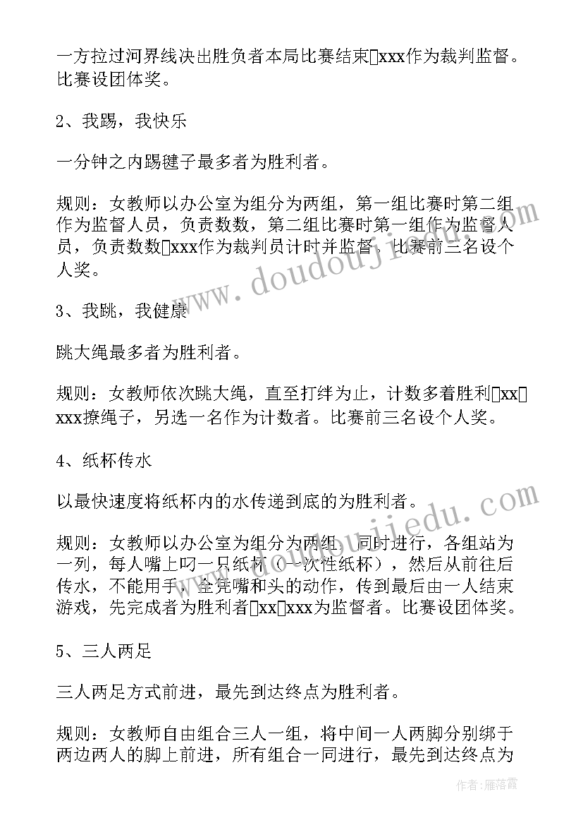 最新教师庆三八活动方案(优质9篇)