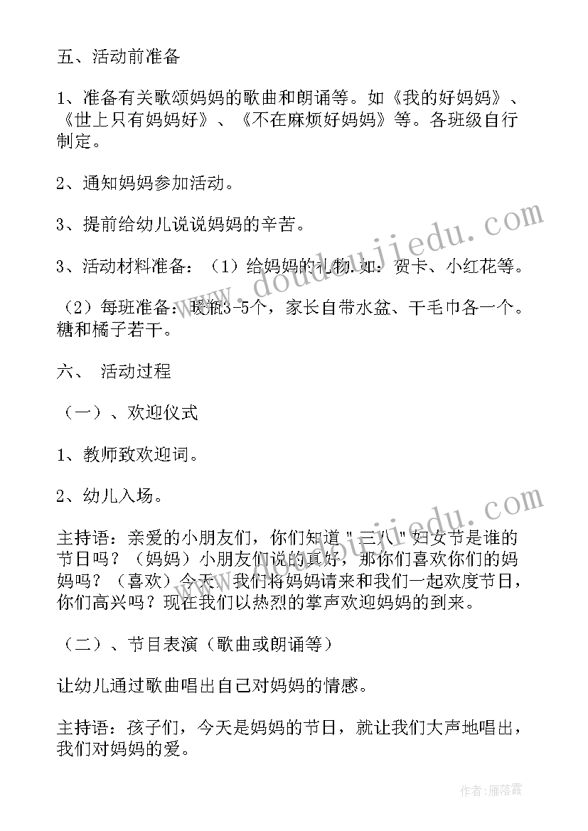 最新教师庆三八活动方案(优质9篇)