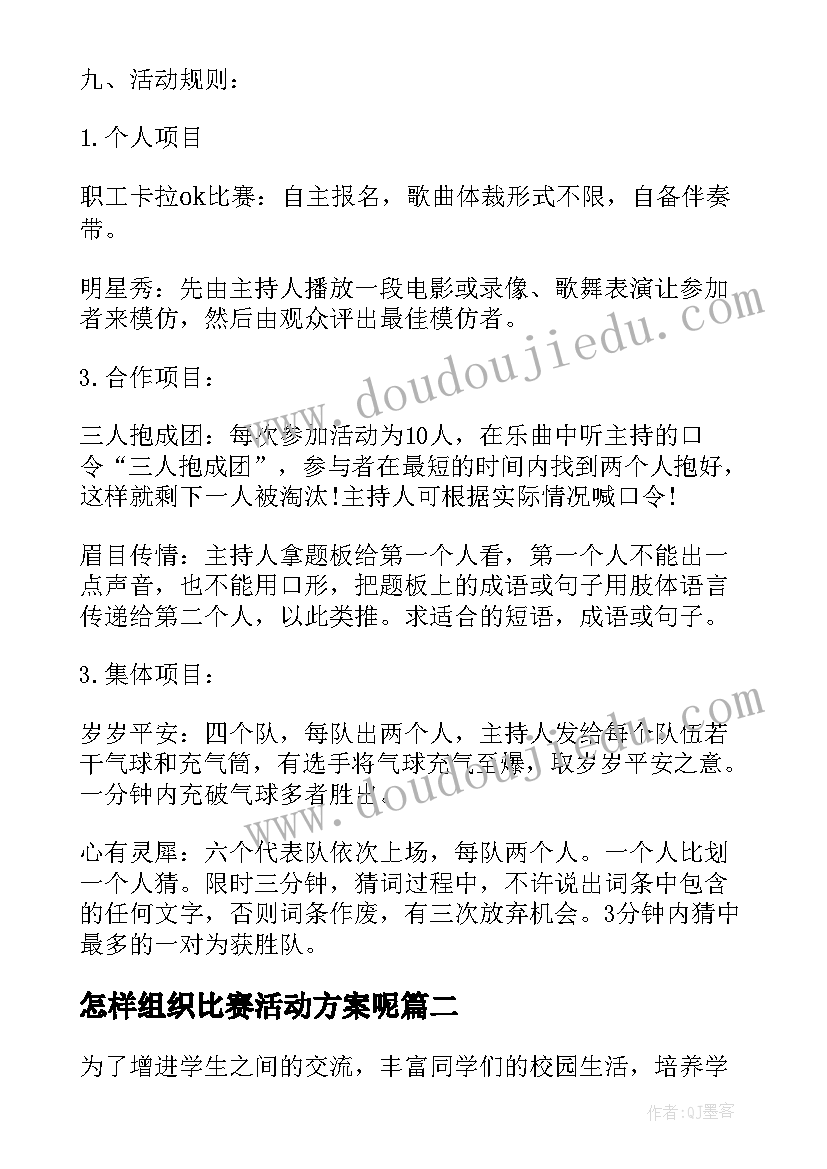 2023年怎样组织比赛活动方案呢 组织篮球比赛活动方案(实用5篇)