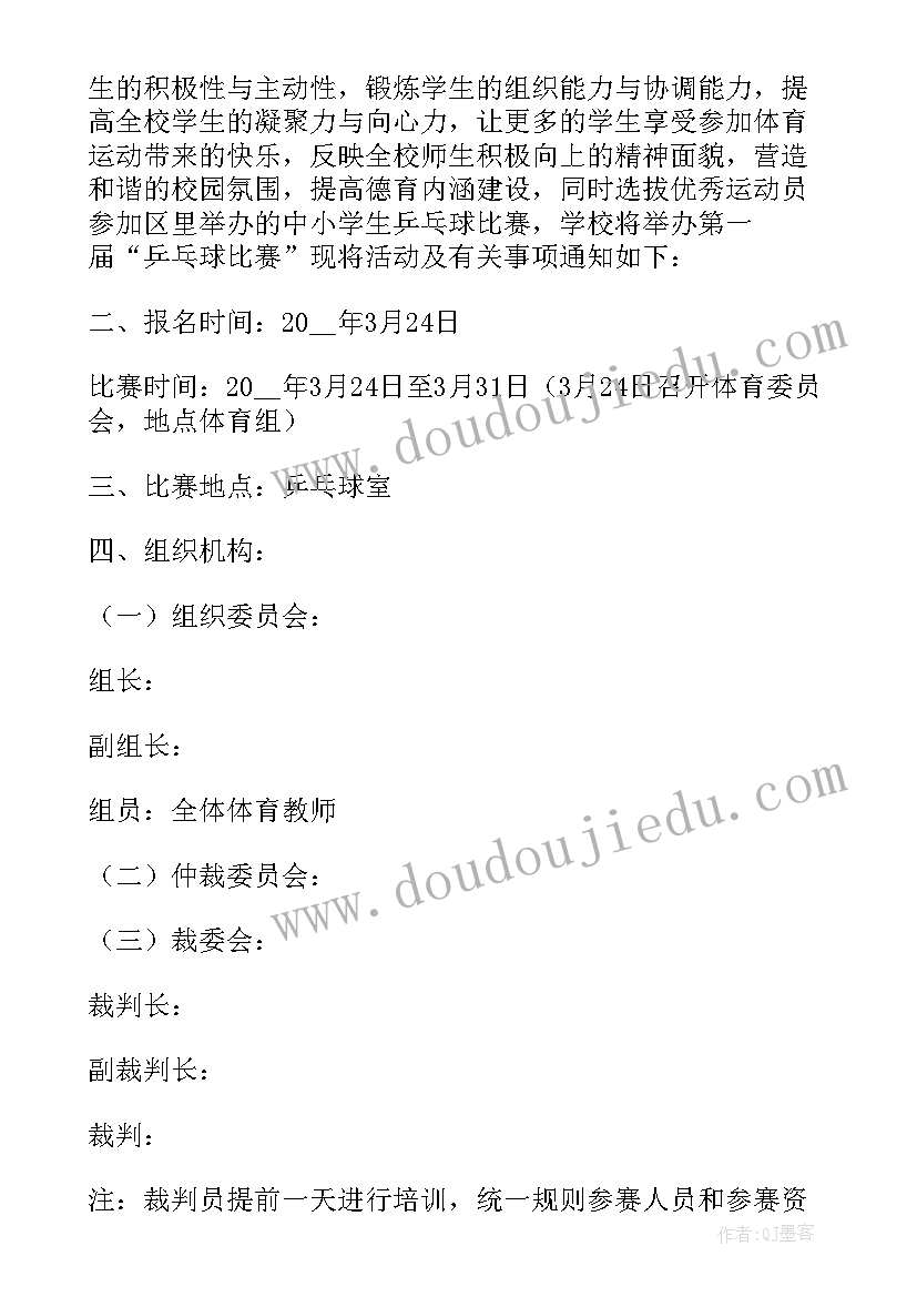 2023年怎样组织比赛活动方案呢 组织篮球比赛活动方案(实用5篇)