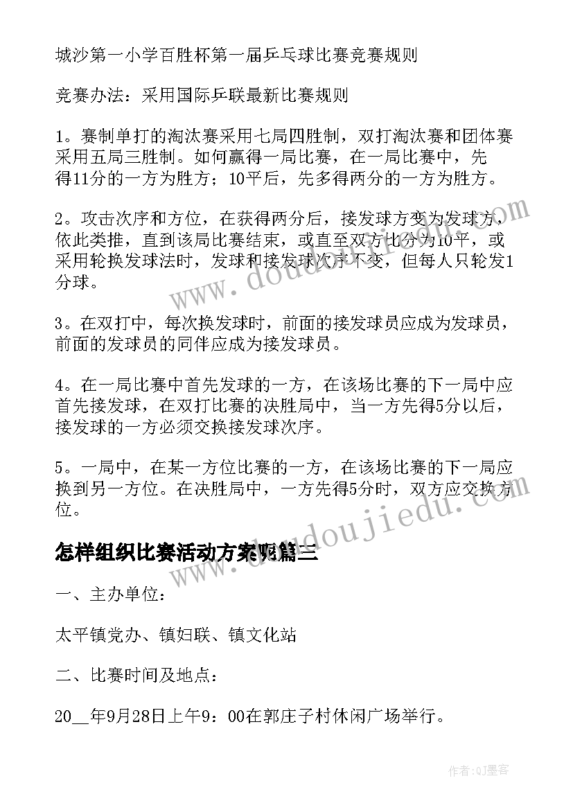 2023年怎样组织比赛活动方案呢 组织篮球比赛活动方案(实用5篇)