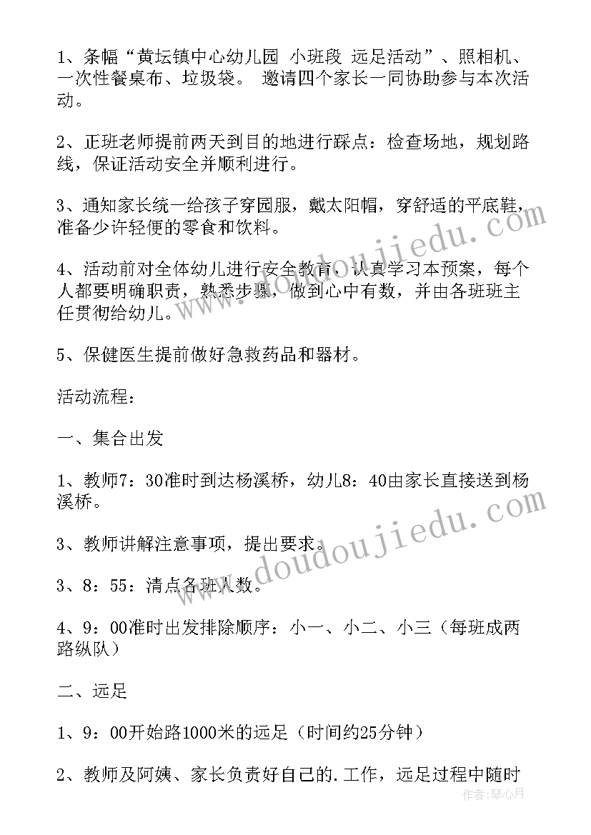 远足策划案 中班远足活动方案(实用5篇)