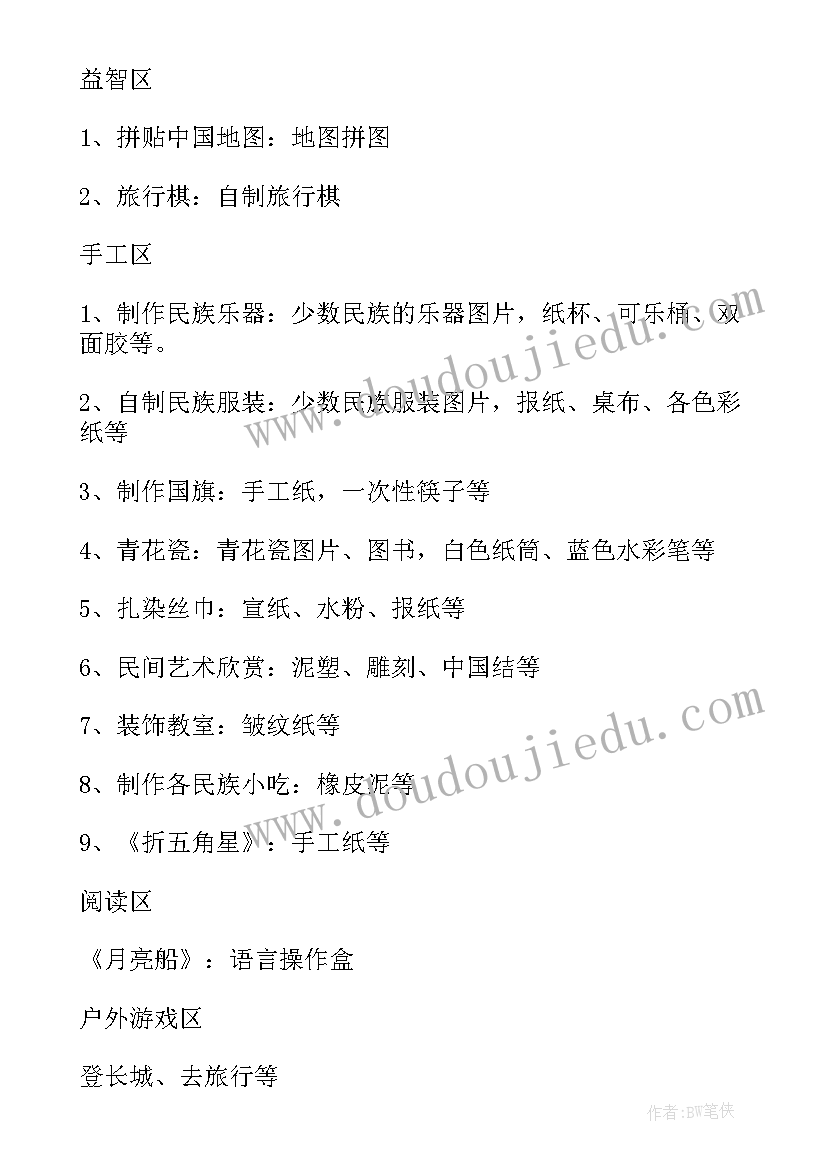 最新幼儿园小班十一国庆节活动方案及反思(实用5篇)