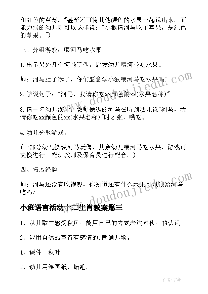 2023年小班语言活动十二生肖教案 小班语言领域活动方案(通用5篇)